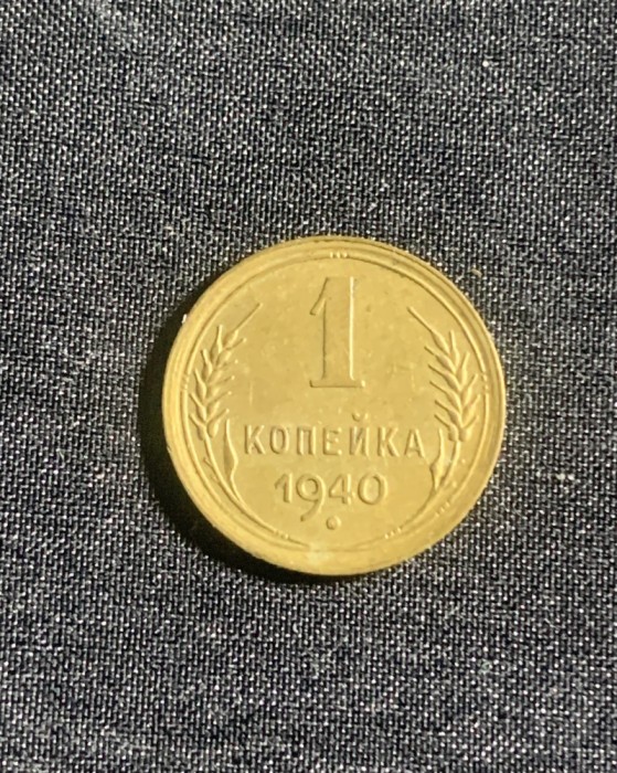 Moneda 1 copeica 1940 CCCP