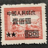 China (Republica Populară Chineză / R.P.C.) 1950 - Timbru Istoric cu Supratipar &bdquo;Locomotivă cu Abur și Postaș Militar&rdquo; (100 YUAN) - Cod: -PV1
