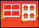 China 2004 - Steagul, stema, minicoala timbre autoadezive, neuzat, cota mare