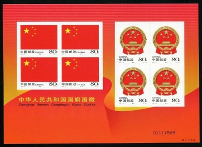 China 2004 - Steagul, stema, minicoala timbre autoadezive, neuzat, cota mare foto