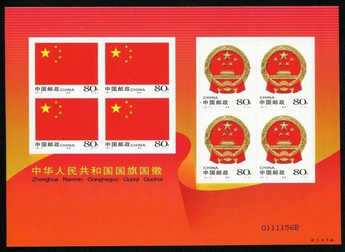 China 2004 - Steagul, stema, minicoala timbre autoadezive, neuzat, cota mare