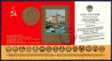 Coliță URSS 1978 - Noua Constituție a Uniunii Sovietice, Steme, Moscova (Bloc 132) - Ștampilată -A101