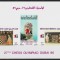 EMIRATELE ARABE UNITE 1986 SAH NEDANTELAT