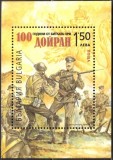 Bulgaria 2017 - 100 de ani de la Bătălia de la Doyran, bloc MNH