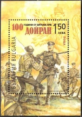 Bulgaria 2017 - 100 de ani de la Bătălia de la Doyran, bloc MNH foto
