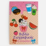 Carte de Colorat cu Autocolante Fructe - 32 File, CMCLASS