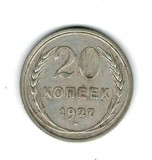 URSS 1927 - 20 kopek, Ag, circulat