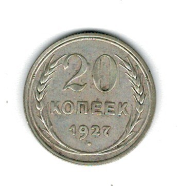 URSS 1927 - 20 kopek, Ag, circulat foto