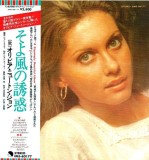 Vinil LP &quot;Japan Press&quot; Olivia Newton-John &lrm;&ndash; Have You Never Been Mellow (-VG), Pop