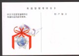 CPIB 25085 CARTE POSTALA - CHINA, GLOBUL PAMANTESC SI PORUMBELUL PACII - , NECIRCULATA