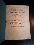 Dictionnaire Grec-Fran&ccedil;ais et Fran&ccedil;ais-Grec - Ch.D.Byzantius