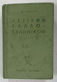 DICTIONAR FRANCEZ - GREC de K. SPARTALIS , 1975