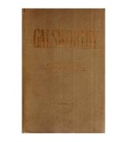 John Galsworthy - Vara tirzie a unui Forsyte. Incatusati de lege -
