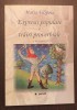 EXPRESII POPULARE SI TRAIRI PROVERBIALE - VERSURI - MARIA FILIPOIU