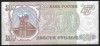RUSIA 200 RUBLE 1993 [7] P-255 , XF