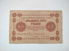 Rusia - 25 Ruble 1918 foto