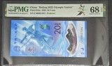 PMG 68 China 20 Yuan 2022