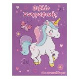 Carte de colorat A4 cu autocolante, 28 file, Unicorn, Mov, CMCLASS
