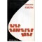 Francoise Sagan - Cand durerile trec - 113949