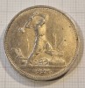 237, Soviet Union, Uniunea Sovietica, URSS, 1Poltinnik, 1924, Y#89.1, Argint, Europa