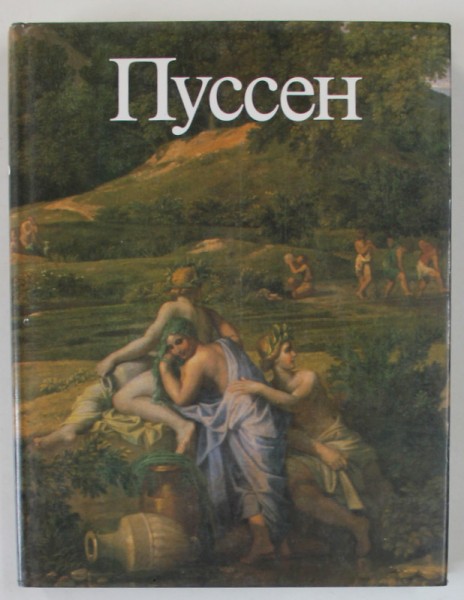 PUSSIN de YU. ZOLOTOV , ALBUM DE ARTA CU TEXT IN LIMBA RUSA , 1988