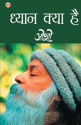 Dhyan Kya Hai foto