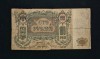 Bancnota 100 RUBLE 1919 Rusia