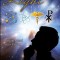 Finding the Light: Science and its Vision