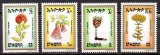 ETIOPIA 1984, Flora, serie neuzata, MNH, Nestampilat