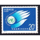 CHINA 1995 SUMMITUL NATIUNILOR UNITE