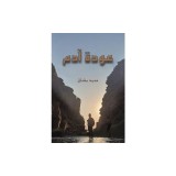 &amp;#1593;&amp;#1608;&amp;#1583;&amp;#1577; &amp;#1570;&amp;#1583;&amp;#1605;
