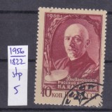TSV - RUSIA CCCP 1956 - MICHEL 1822, ȘTAMPILAT