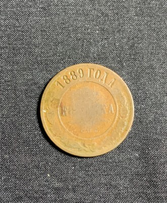 Moneda 1 copeica 1889 Rusia foto