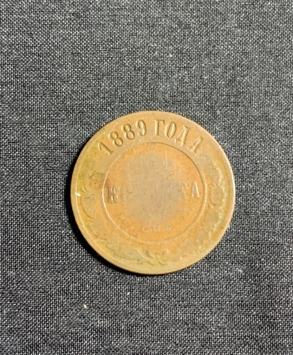 Moneda 1 copeica 1889 Rusia