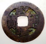 F.518 CHINA DINASTIA QING IMPARAT QIAN LONG QIANLONG 1711 1799 CASH 3,9g/24mm