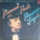 Disc vinil, LP. У Нас В Гостях Маэстро. MAESTRU NE VIZITEAZA-Raymond Pauls, Rock and Roll