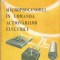 Microprocesorul in comanda actionarilor electrice - Ivan Bogdanov