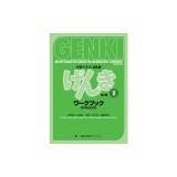 Genki: An Integrated Course in Elementary Japanese Workbook II [third Edition]