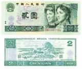 China 2 Yuan 1990 P-885b UNC