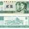 China 2 Yuan 1990 P-885b UNC