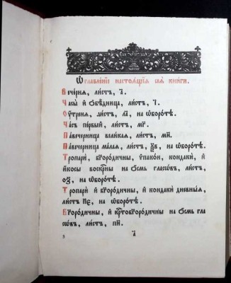 CARTE DE RUGACIUNI IN LIMBA RUSA/SLAVA VECHE?-NECUNOSCUT-275537 foto