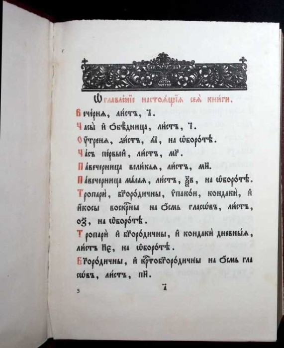 CARTE DE RUGACIUNI IN LIMBA RUSA/SLAVA VECHE?-NECUNOSCUT-275537