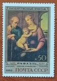 RUSIA-1983-Pictura:RAFAEL din Muzeu Ermitaj.''MADONA cu Pruncu''- LOT-1v. -MNH-Nestampilat-MNH-Vezi-Scan
