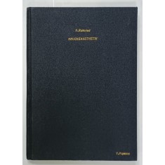 BRUCKENASTHETIK ( ESTETICA PODURILOR ) von HERMANN RUKWIED , 1933, TEXT IN LIMBA GERMANA