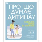 What&#039;s My Child Thinking? (Ukrainian Edition) - Dr. Angharad Rudkin