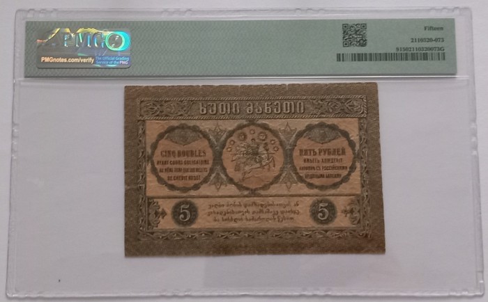 Georgia , 5 Ruble 1919, PMG Choice Fine 15