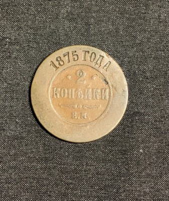Moneda 2 copeici 1875 Rusia foto