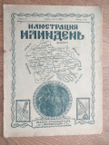 Cumpara ieftin REVISTA MACEDONEANA, 1930- Ilinden Illustration, NR 7/1929