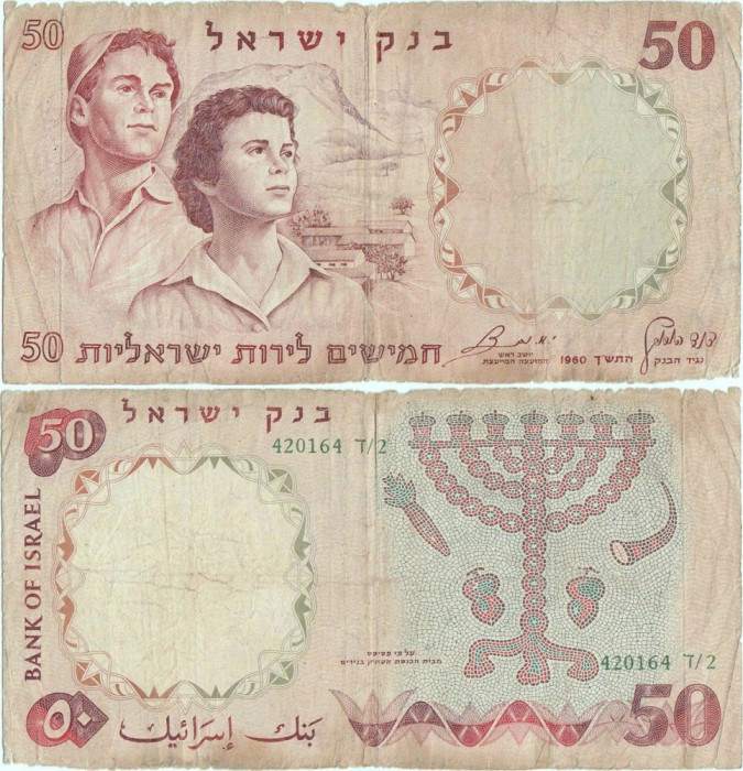 1960 , 50 lirot ( P-33d ) - Israel