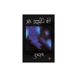 Raat Pashmine Ki (Hindi)